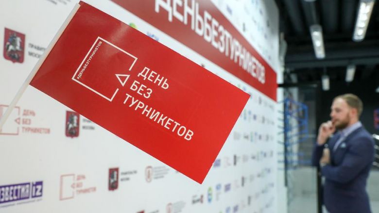 Акция День без турникетов прошла в технопарке Слава Акция День без турникетов прошла в технопарке Слава