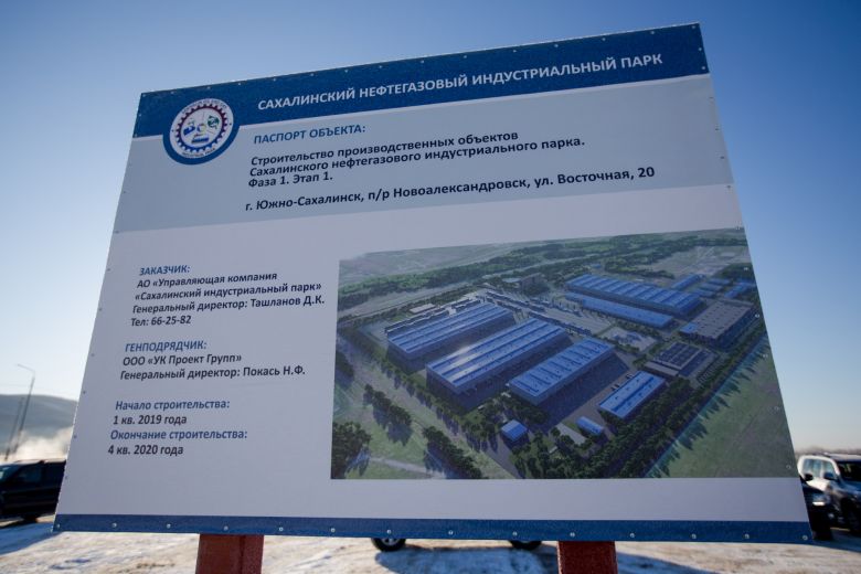На Сахалине создали индустриальный парк для операторов нефтегазовых проектов На Сахалине создали индустриальный парк для операторов нефтегазовых проектов