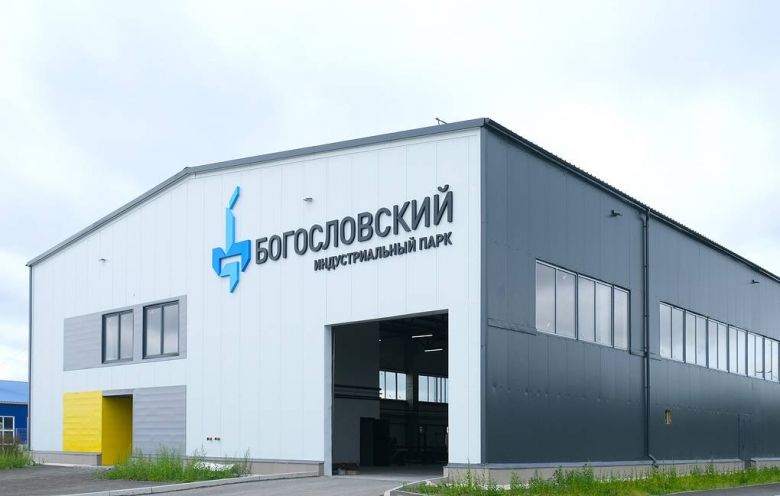 Новые резиденты индустриального парка Богословский на Урале инвестируют более 9 млн руб. Новые резиденты индустриального парка Богословский на Урале инвестируют более 9 млн руб.