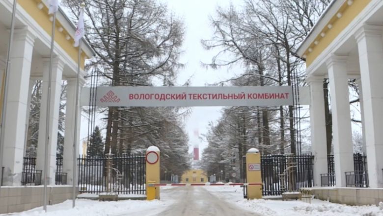 При Вологодском текстильном комбинате планируется создать индустриальный парк При Вологодском текстильном комбинате планируется создать индустриальный парк