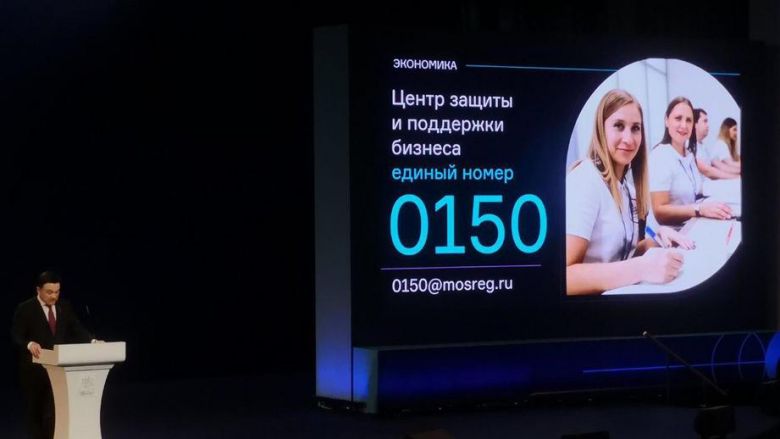 С 1 февраля в Московской области заработает Центр защиты и поддержки бизнеса С 1 февраля в Московской области заработает Центр защиты и поддержки бизнеса