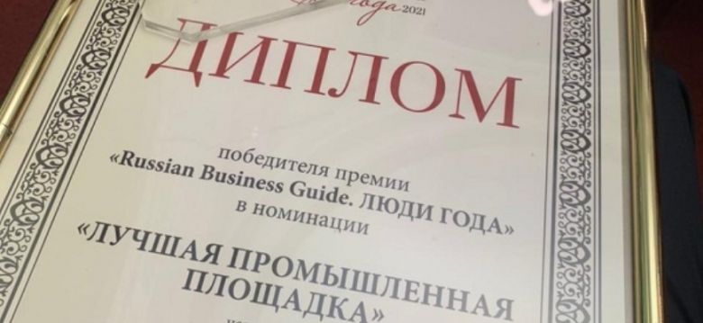 Южные Врата признаны лучшей промышленной площадкой Южные Врата признаны лучшей промышленной площадкой